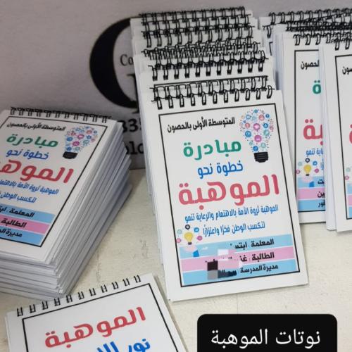 نوتات خطوة نحو الموهبة