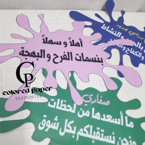لافتات ترحيبية بشكل بقعة ألوان