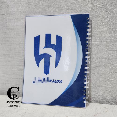 دفتر الهلال