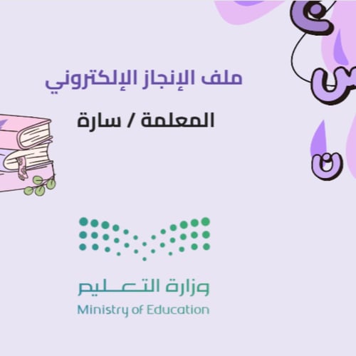 ملف انجاز الكتروني Google Sites