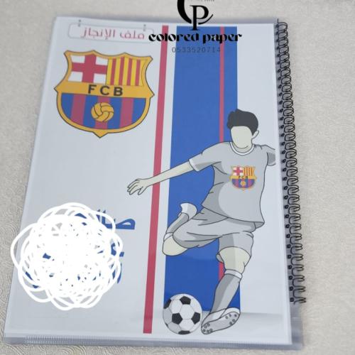 ملف انجاز شفاف برشلونه / للطلاب