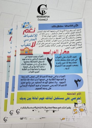 حقيبة الانضباط المدرسي