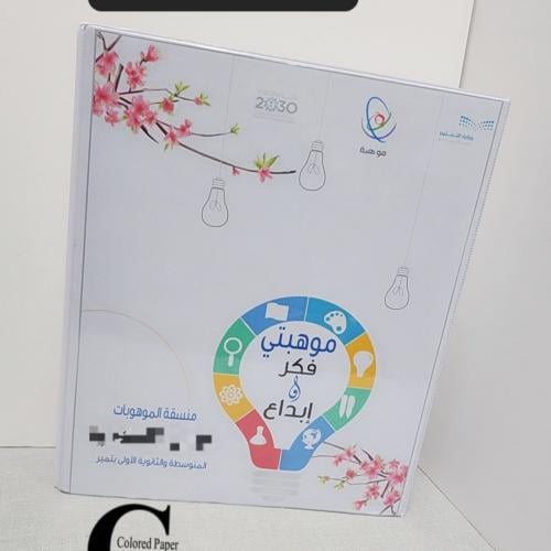 ملف الموهبة