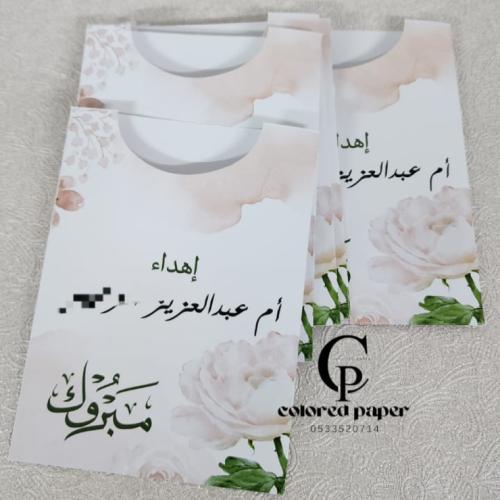 ظرف مواجيب للمبالغ النقدية / بيج