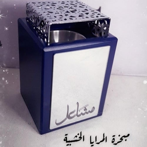مبخرة المرايا الخشبية