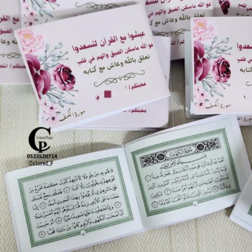 سورة الكهف