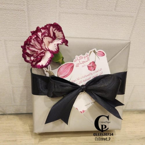 هدية بتغليف جيبي 2 طبقة
