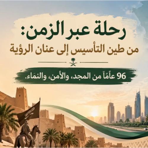 فيديو رحلة عبر الزمن لليوم الوطني