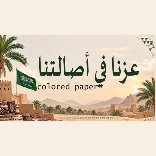 عرض بوربوينت تفاعلي – نشاط «عزنا في أصالتنا» | الم...