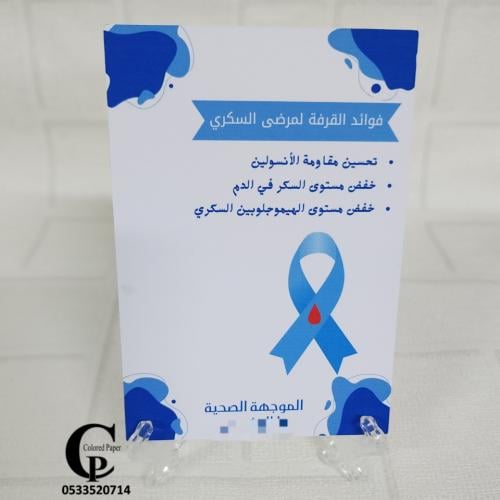 كرت ( توزيعات القرفة ) / السكري