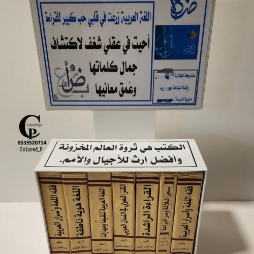 مجسم مكتبة كتب اللغة العربية