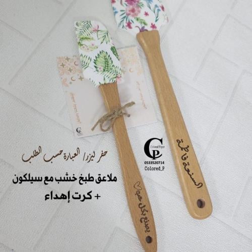 ملعقة خشب مع سيلكون /كبيرة