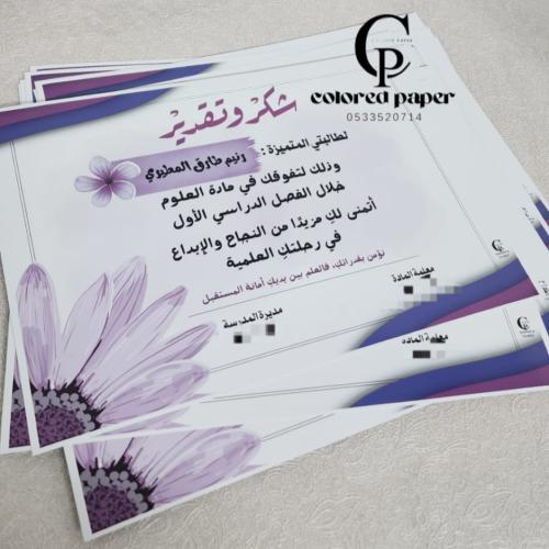 شهادة شكر بتصميم وردة موف