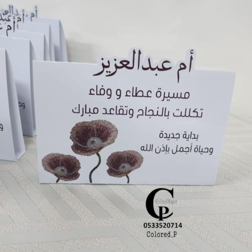 كرت طاولة (تقاعد )