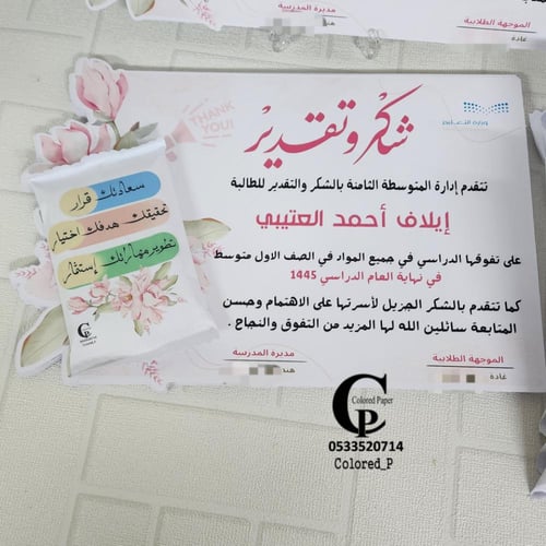 شهادة شكر ورد /قص
