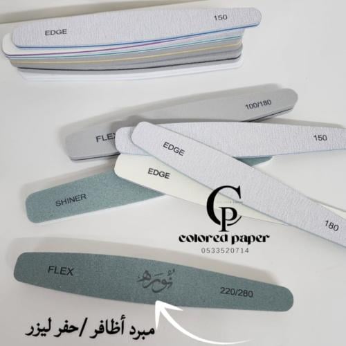 مبرد أظافر طويل