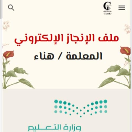 ملف انجاز الكتروني Google Sites