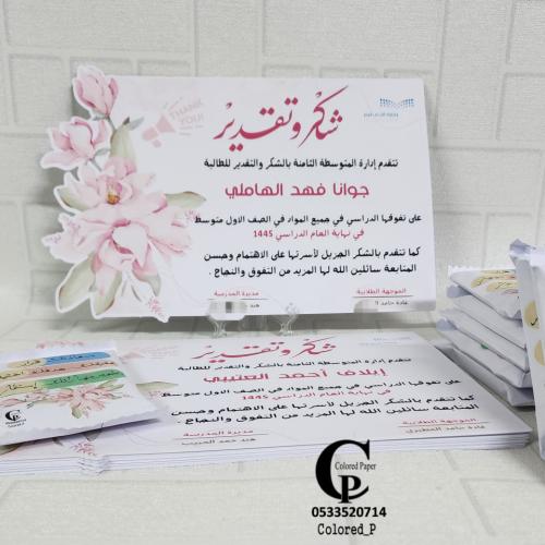 شهادة شكر ورد /قص