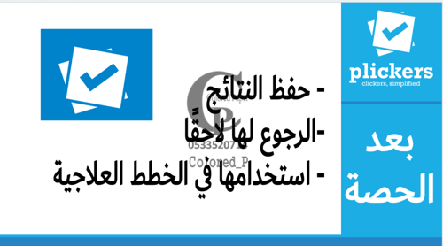 ورشة تدريبية بعنوان /تطبيق بليكرز
