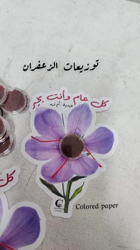 توزيعات الزعفران