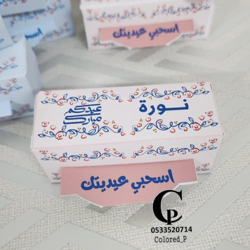 بوكس اسحب عيديتك