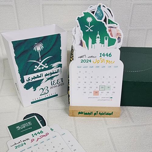 التقويم الهجري لليوم الوطني