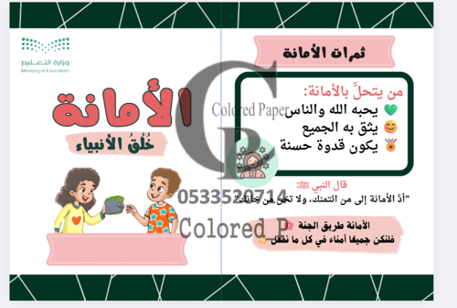 مطوية الأمانة