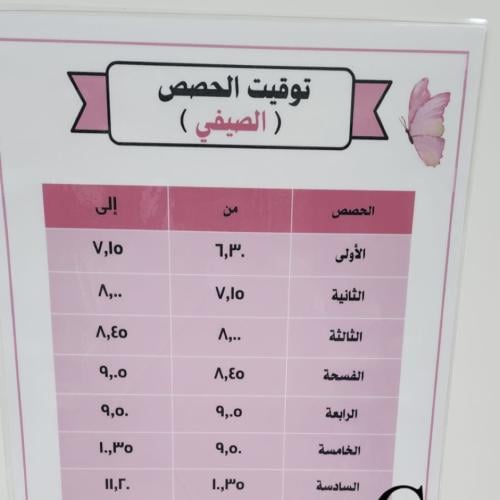 توقيت الحصص A3 /فراشات