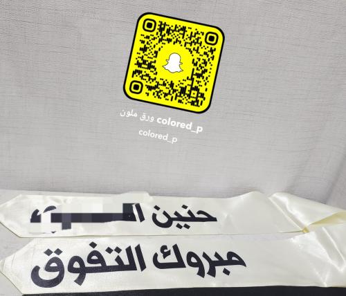 وشاح لون سكري