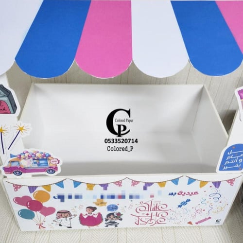 صندوق العيديات / وردي و أزرق