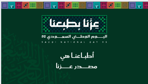 عرض بوربوينت لمسابقة اليوم الوطني المدرسية