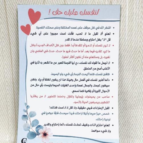 منشور / لنفسك عليك حق