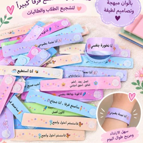 أساور تشجيعية