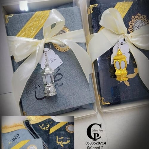 طقم مصحف مع سجادة بطباعة الاسم