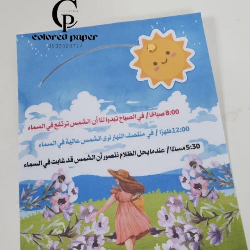 عمل دورة الشمس /حركة دائرية