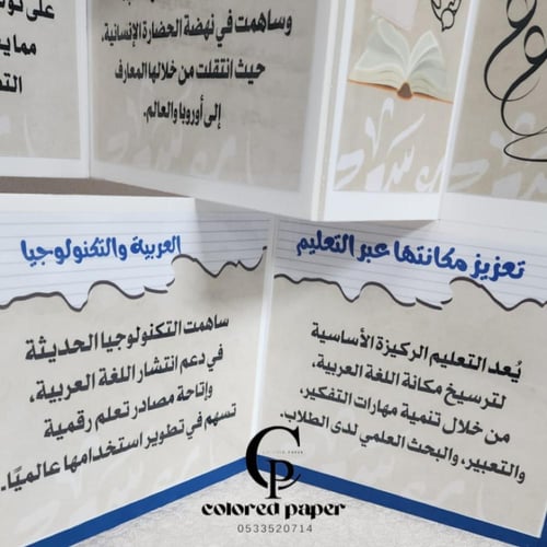 مجسم المطوية قابل للطي/ شعار العربية