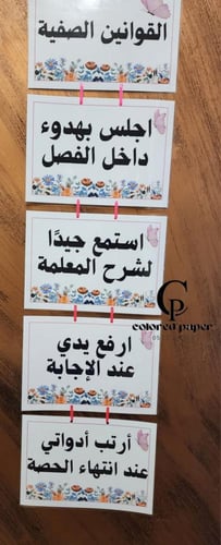 القوانين الصفية معلقة