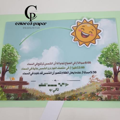 عمل دوران الشمس + عمود