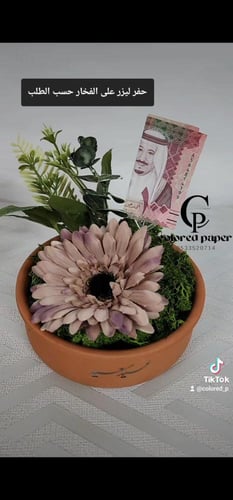 عيدية زهرة الفخار