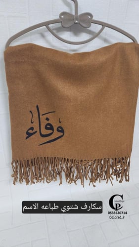 سكارف صوف سادة