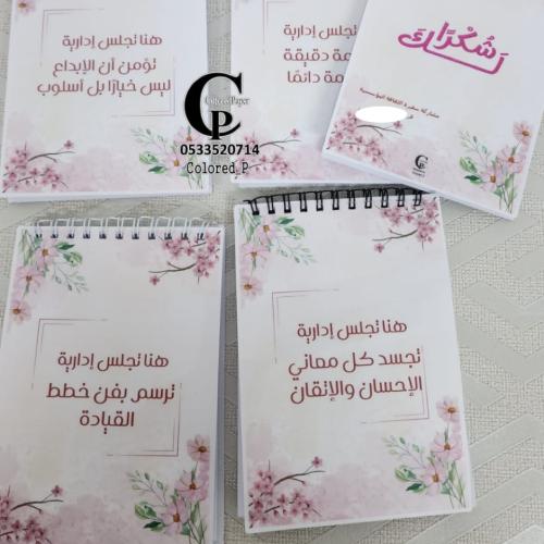 نوتات يوم الإداري