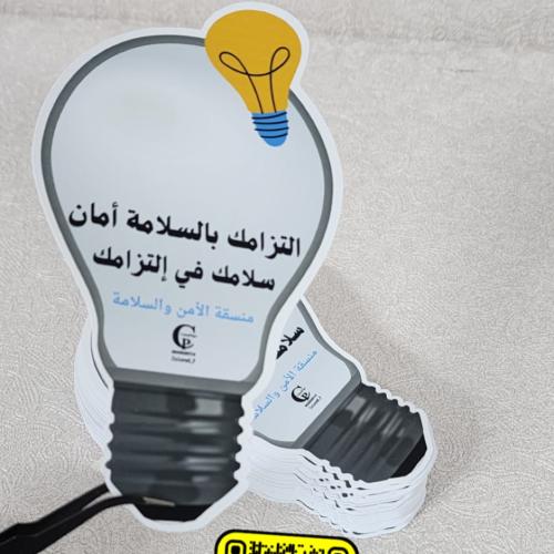 بطاقات السلامة الكهربائية/مصباح