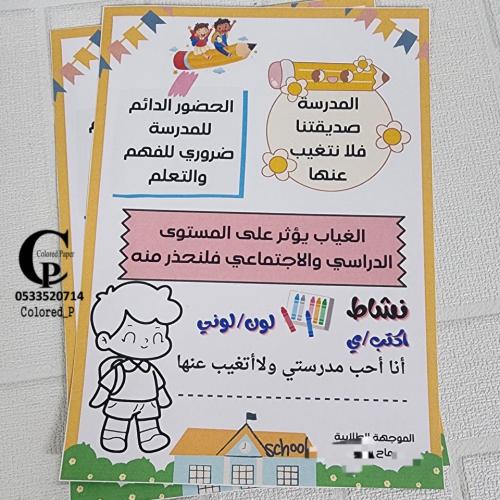 برشورات للطلاب عن الانضباط
