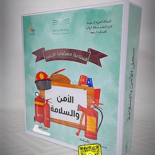 ملف الامن والسلامة / أخضر