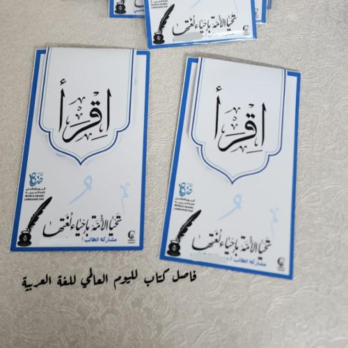 فاصل مصحف أو كتاب / اللغة العربية