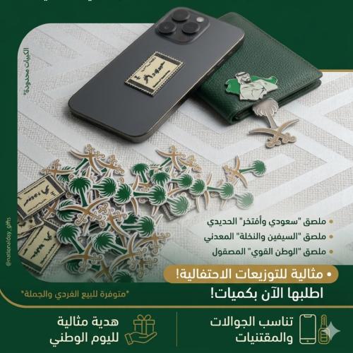 ملصقات حديد للجوال منوعة خاصة بالسعودية