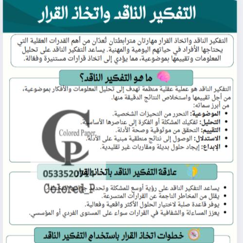 مشروع التفكير الناقد واتخاذ القرار