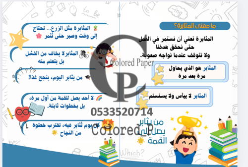 مطوية المثابرة
