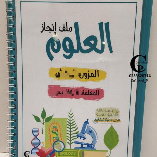 ملف طالبة / العلوم ٢٠ جيب