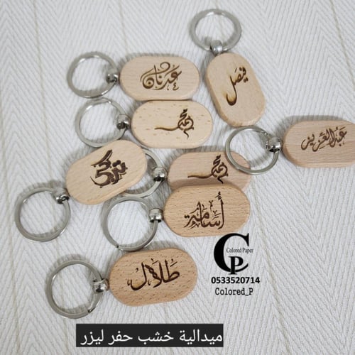 ميدالية خشب /ليزر